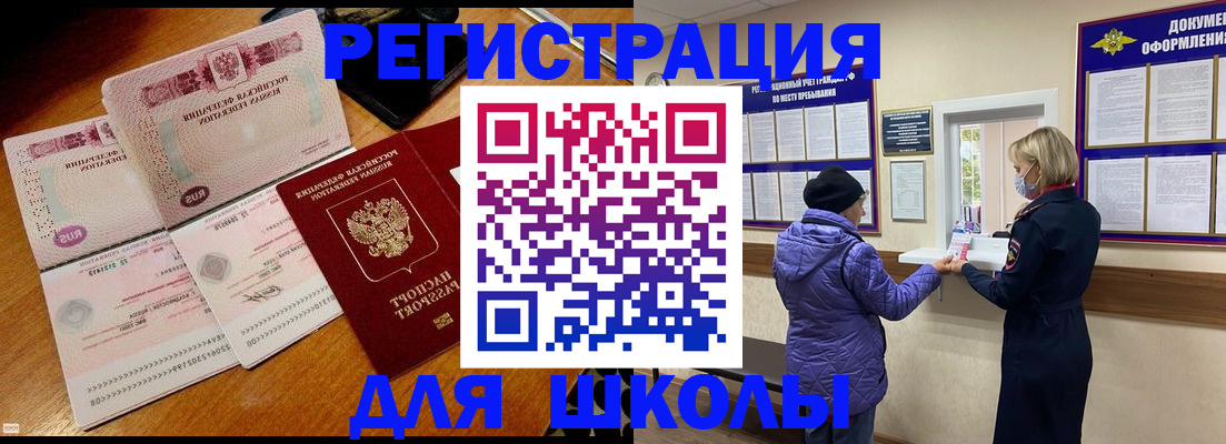 временная регистрация для всех в Рыбном