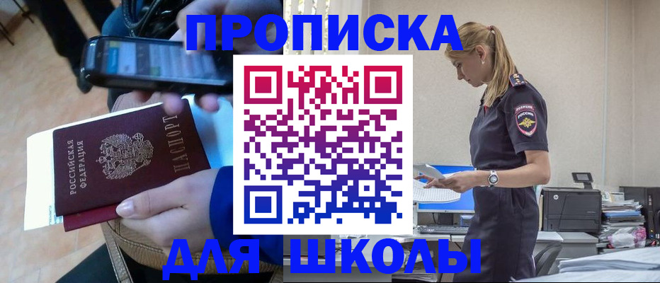 временная прописка в Рыбном