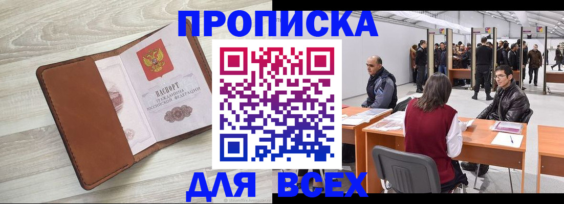 временная регистрация для всех в Рыбном