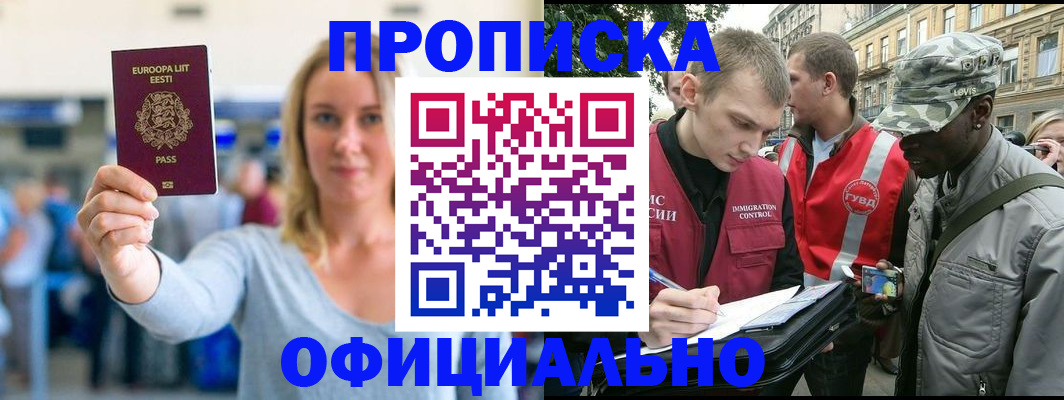 временная регистрация законно в Рыбном